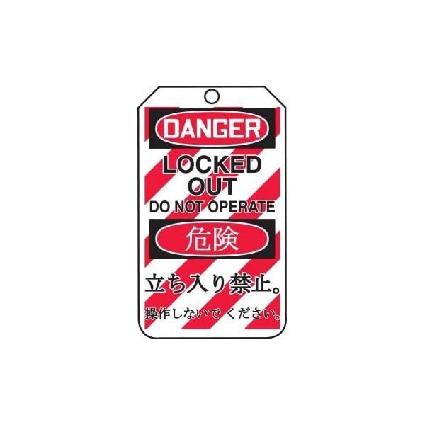 Accuform Safety Tags, DANGER LOCKED OUT DO NOT OPERATE BILINGUAL JAPANESE, 5.75in x 3.25in, RP-Plastic, 5PK TMJ222PTM - main